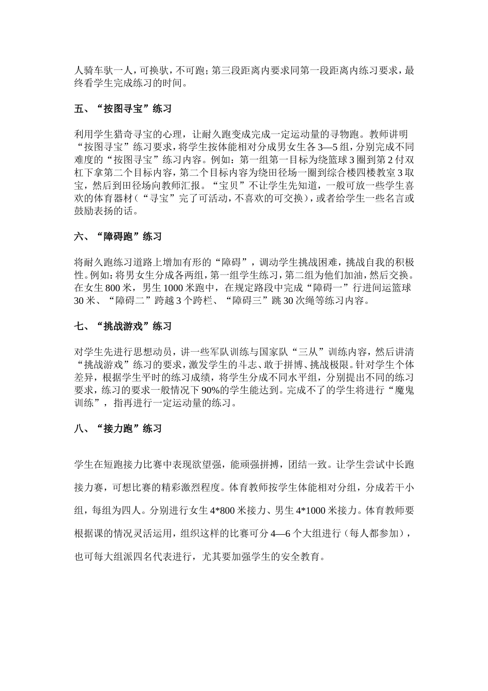 耐久跑趣味练习八法_第2页