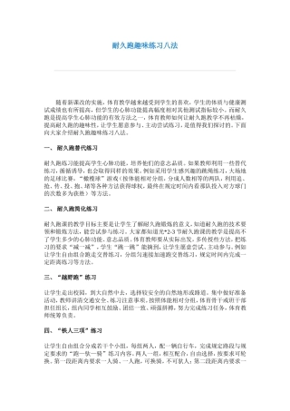 耐久跑趣味练习八法