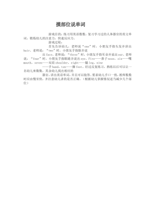 摸部位说单词