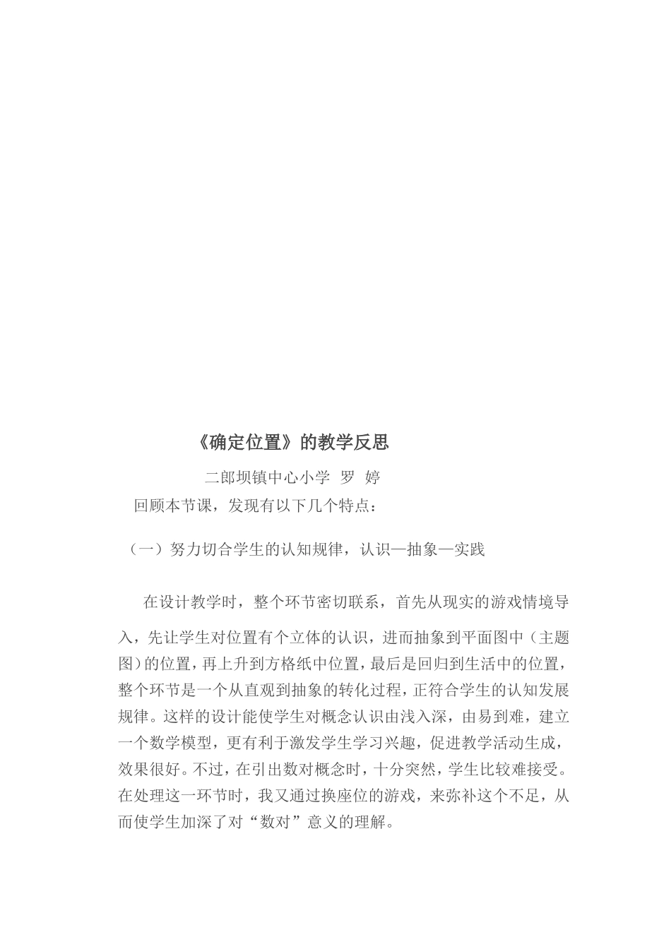 《确定位置（一）》教学设计_第2页