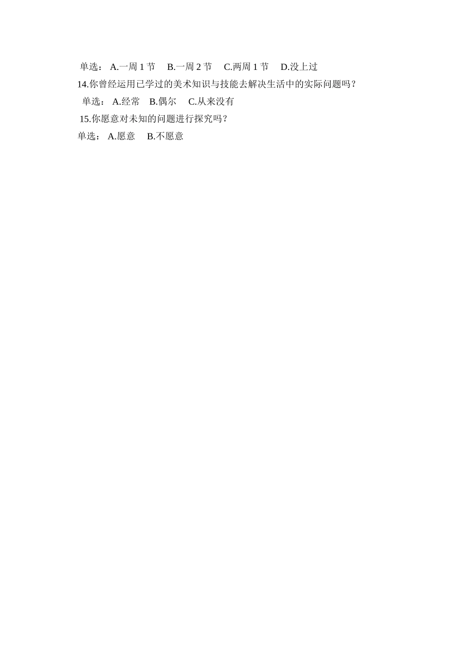 初中学生美术学习问卷调查表_第2页