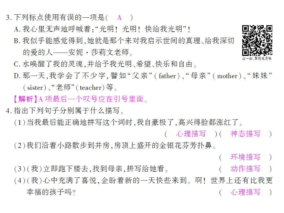 再塑生命的人习题_第3页