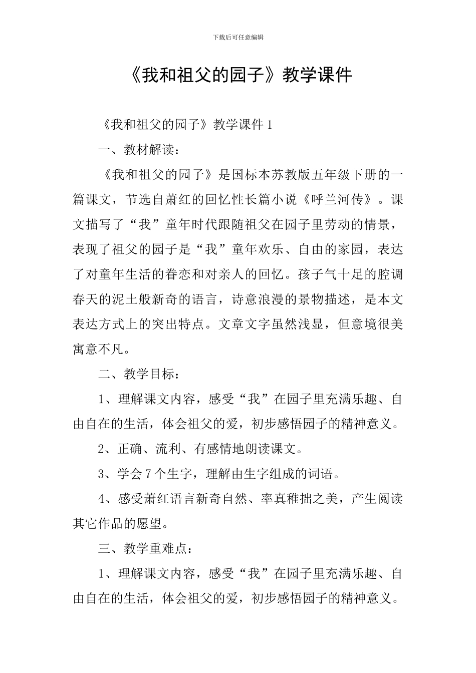 《我和祖父的园子》教学课件_第1页