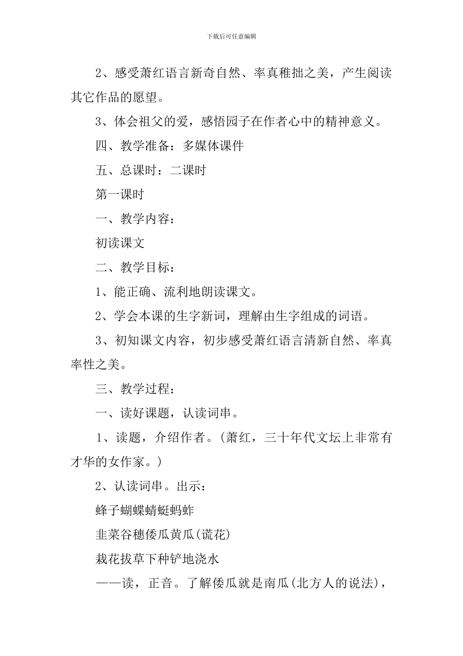 《我和祖父的园子》教学课件_第2页