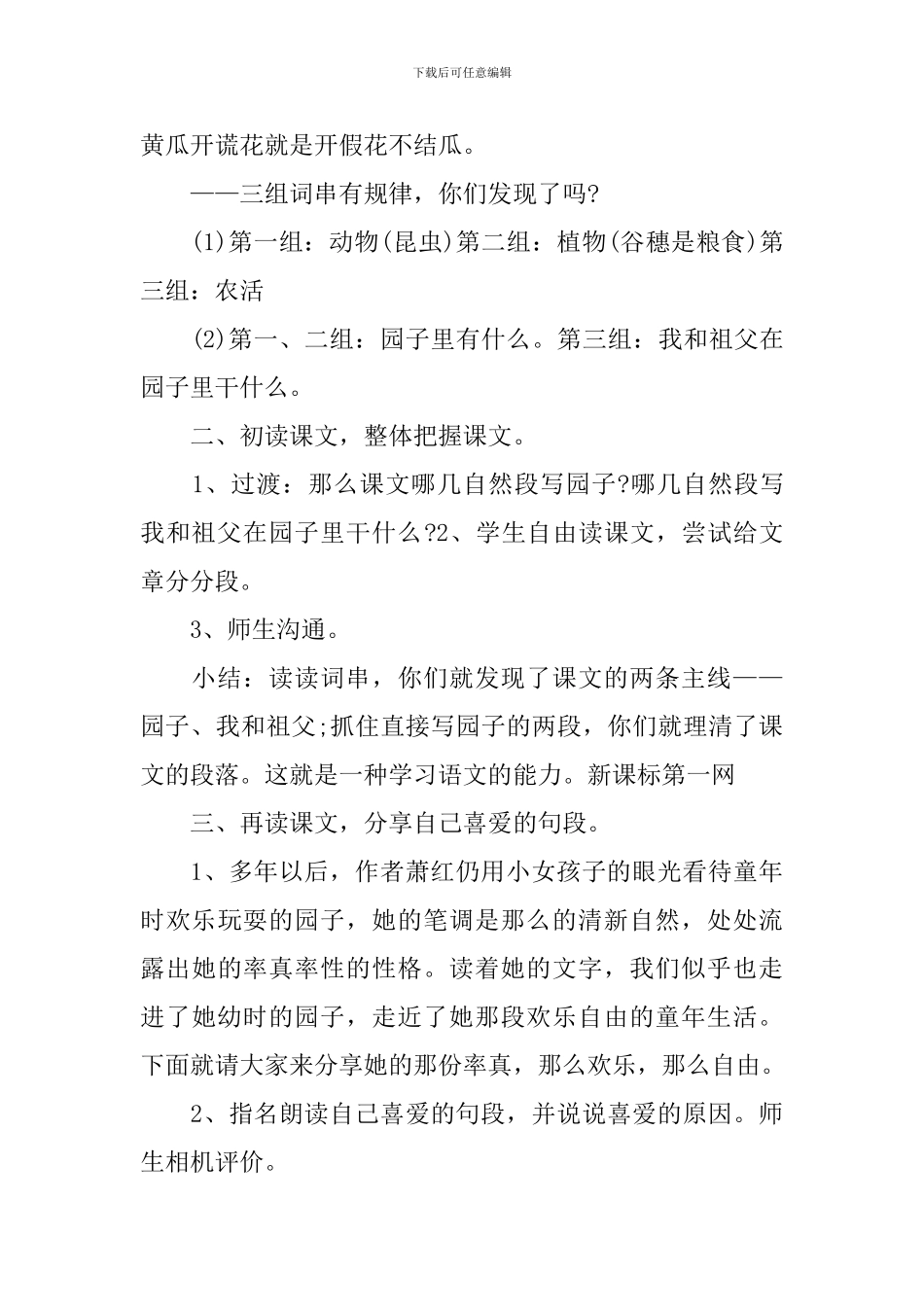 《我和祖父的园子》教学课件_第3页