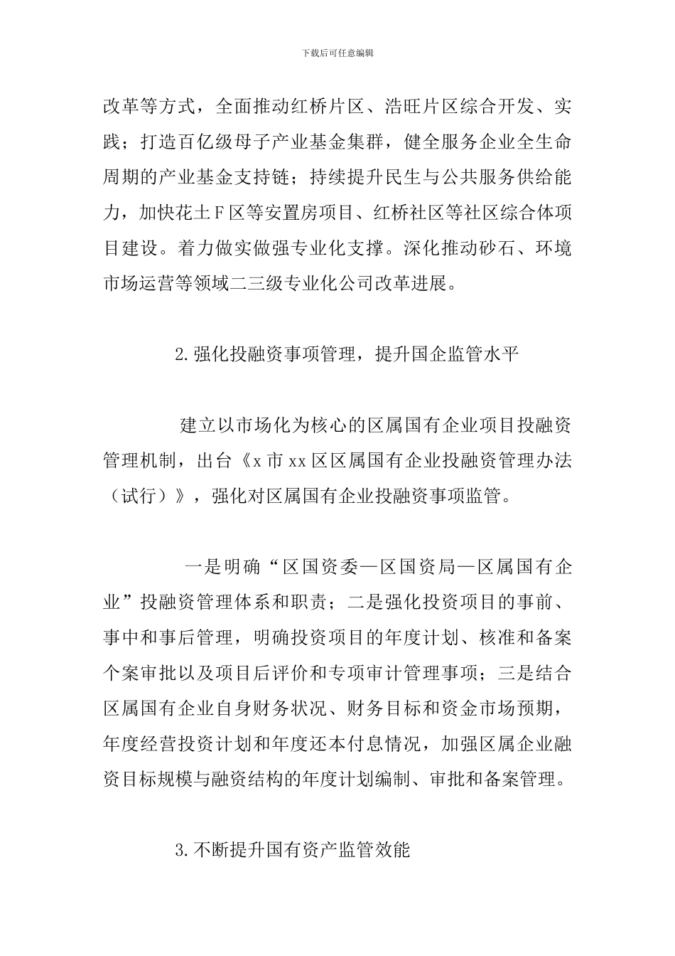 关于助推国企高质量发展2024年工作总结范文_第2页