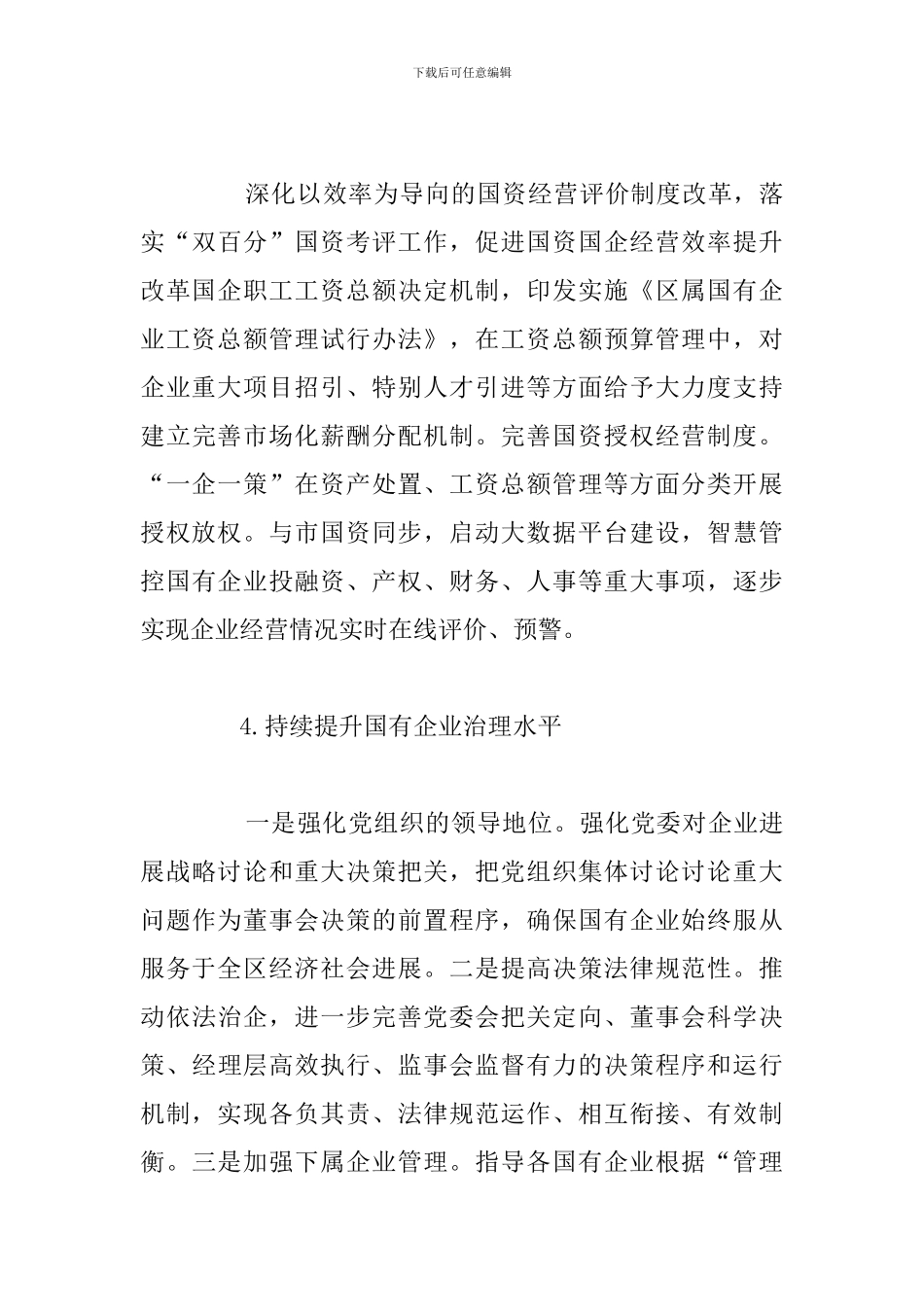 关于助推国企高质量发展2024年工作总结范文_第3页