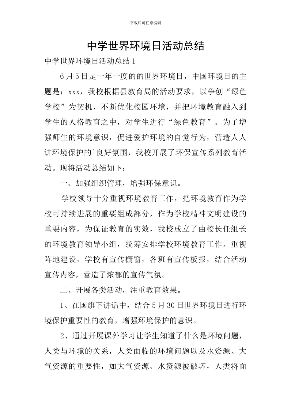 中学世界环境日活动总结_第1页