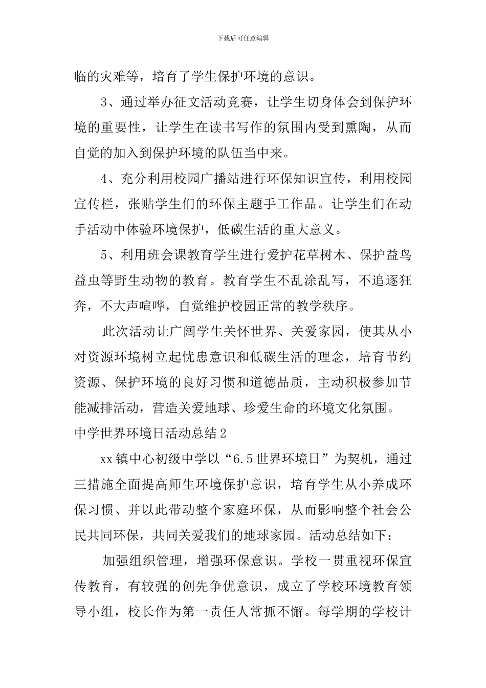 中学世界环境日活动总结_第2页