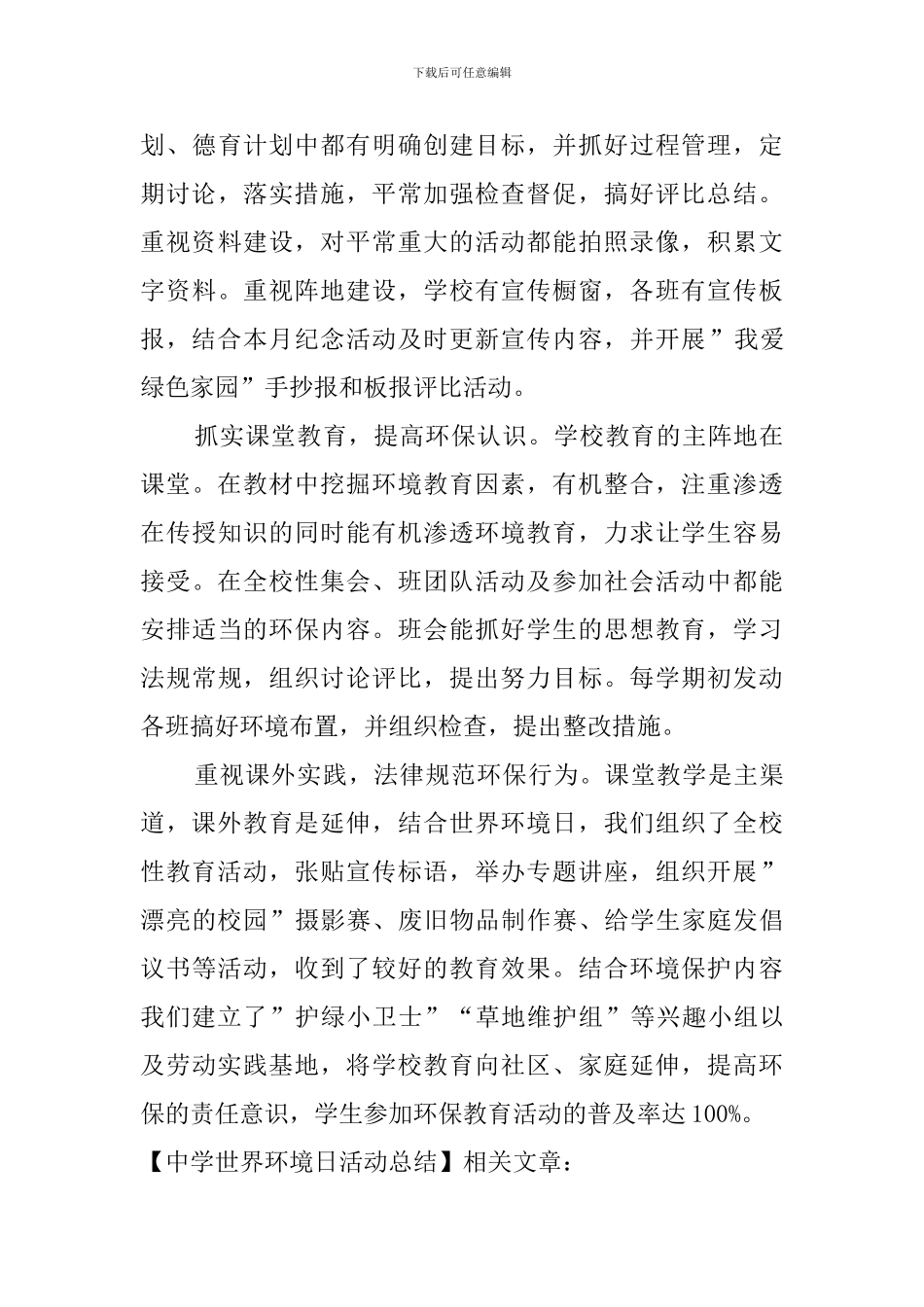 中学世界环境日活动总结_第3页