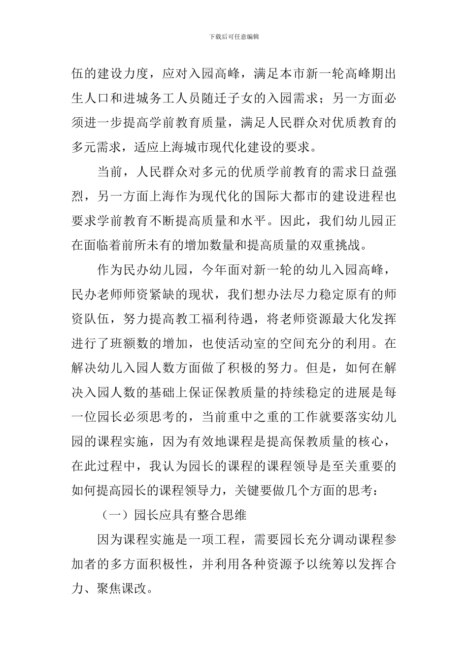 园长幼儿园心得体会-0_第2页