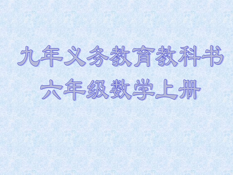 百分数的意义与读写法课件_第1页