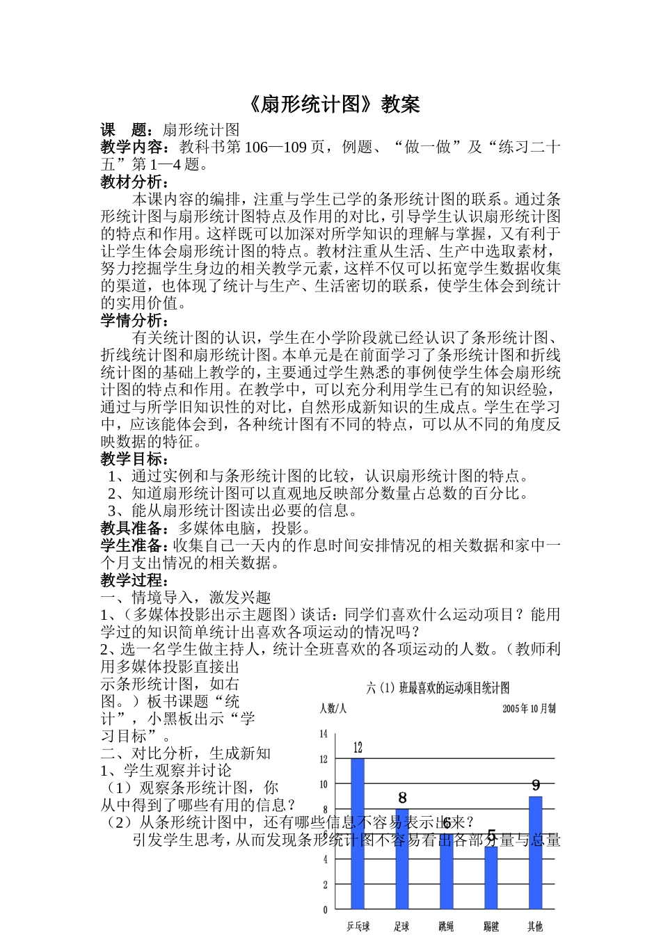《扇形统计图》教案_第1页