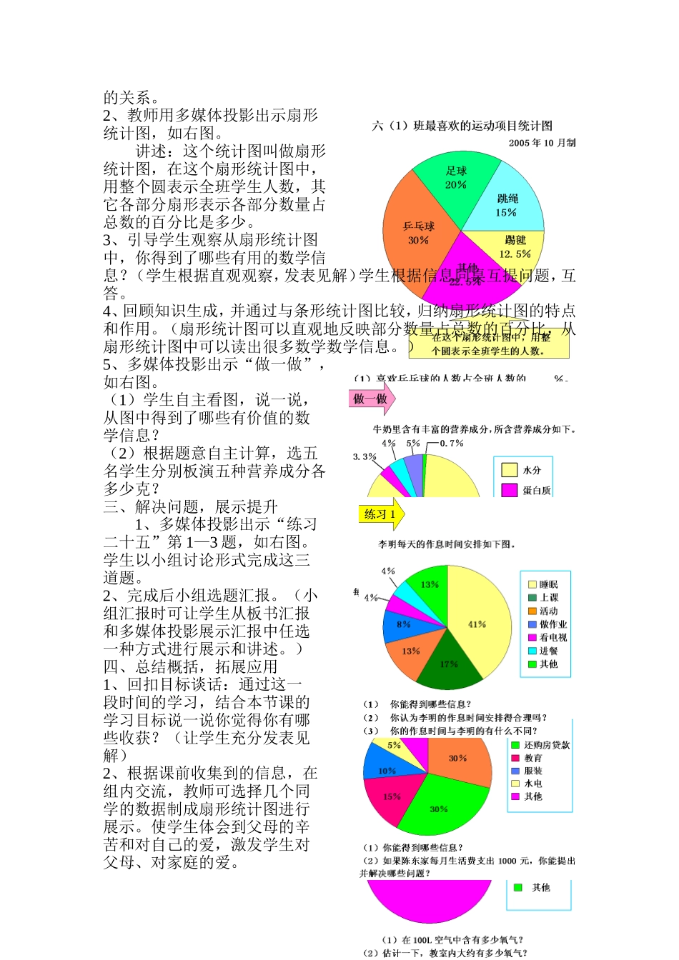 《扇形统计图》教案_第2页