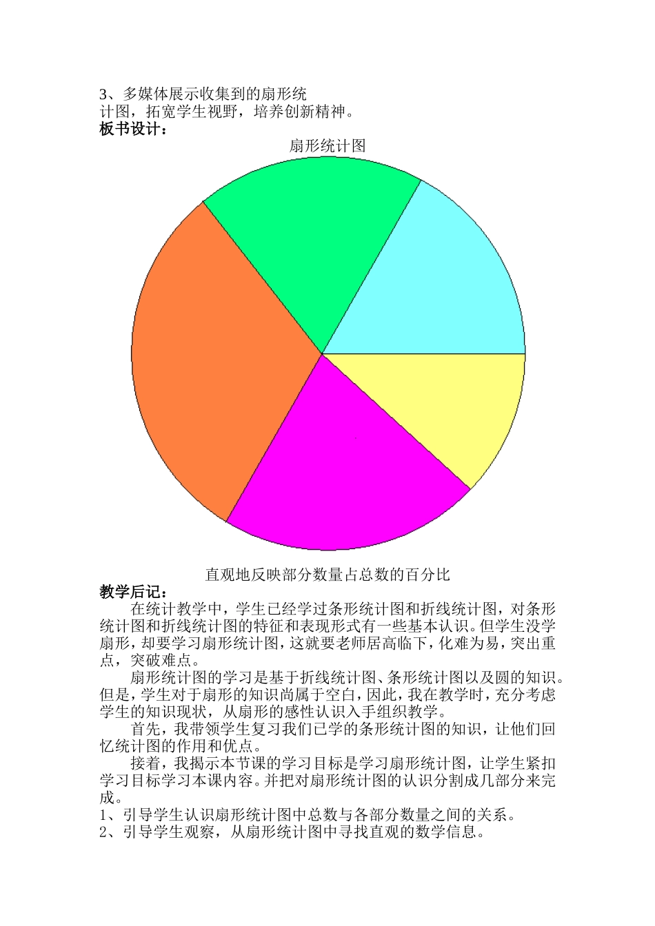 《扇形统计图》教案_第3页
