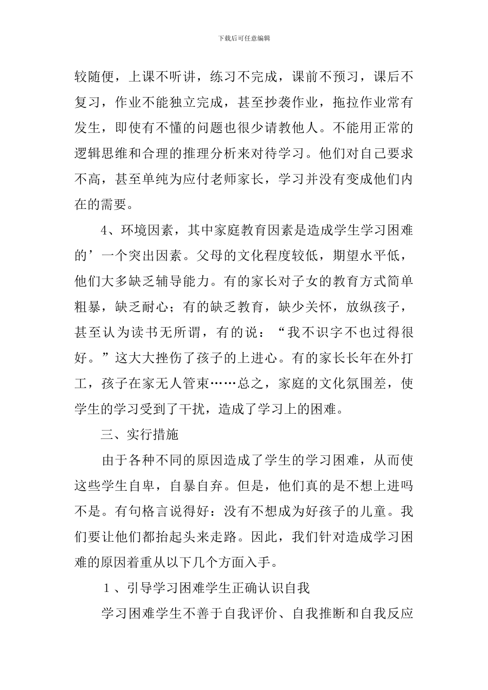 小学数学培优辅差教学计划_第2页