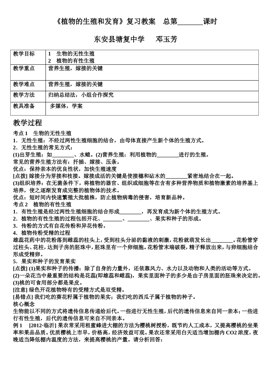 植物的生殖和发育_第1页
