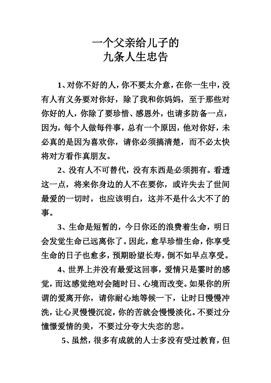 人生九条忠告_第1页