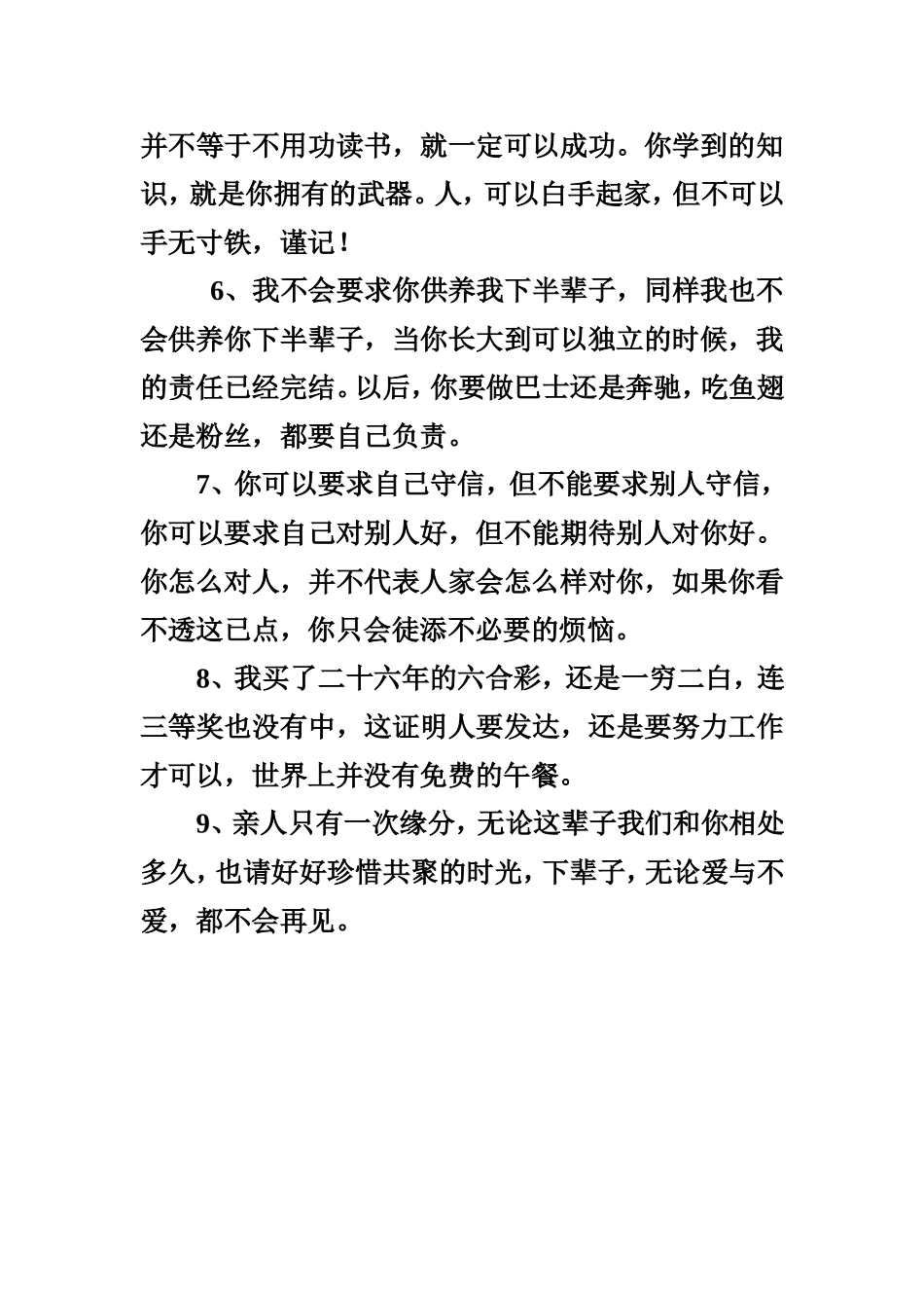 人生九条忠告_第2页