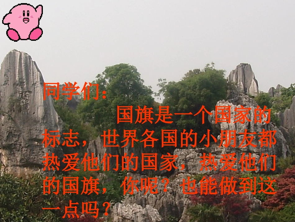 《国歌》课件_第3页