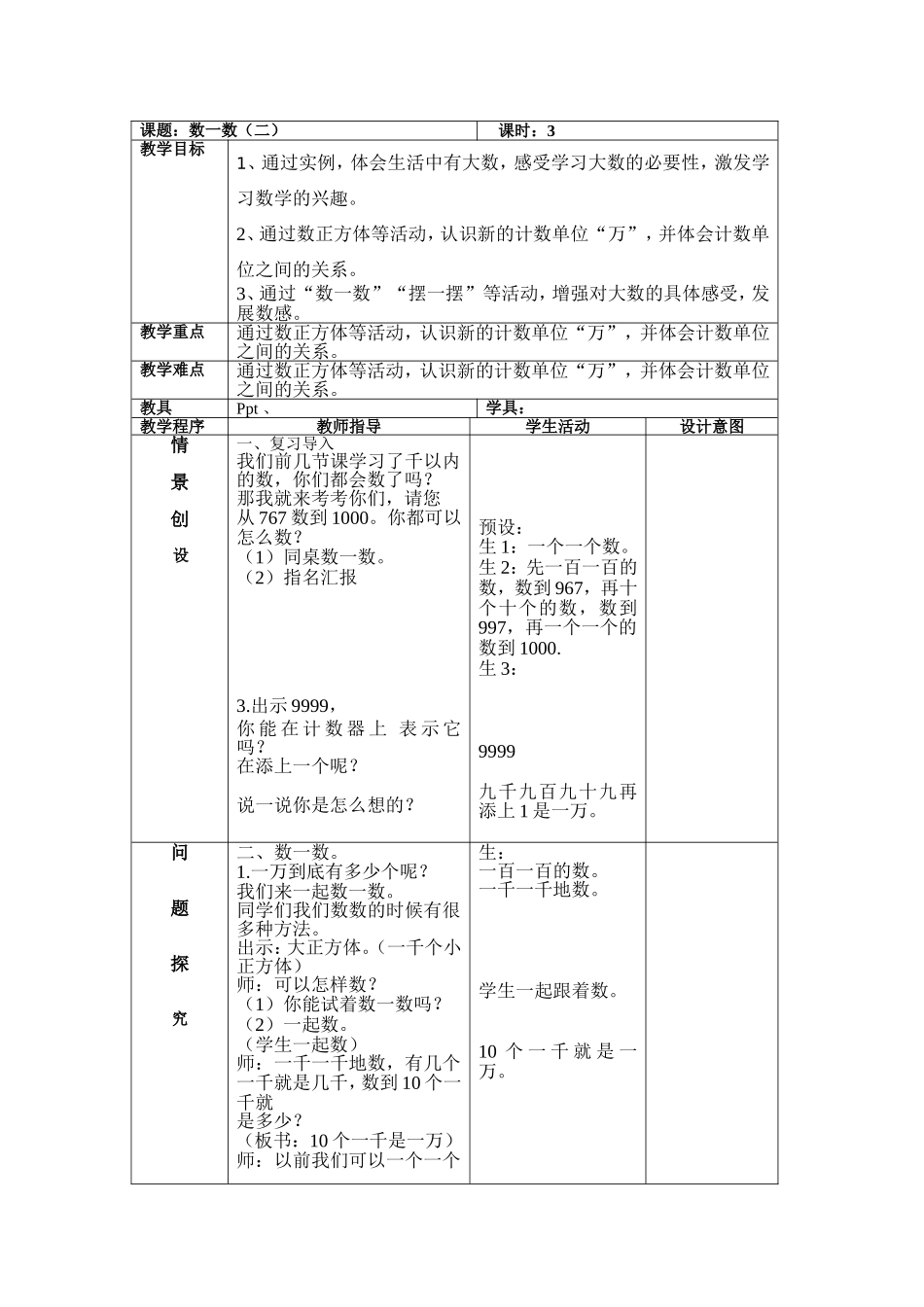 课题：数一数（二）_第1页
