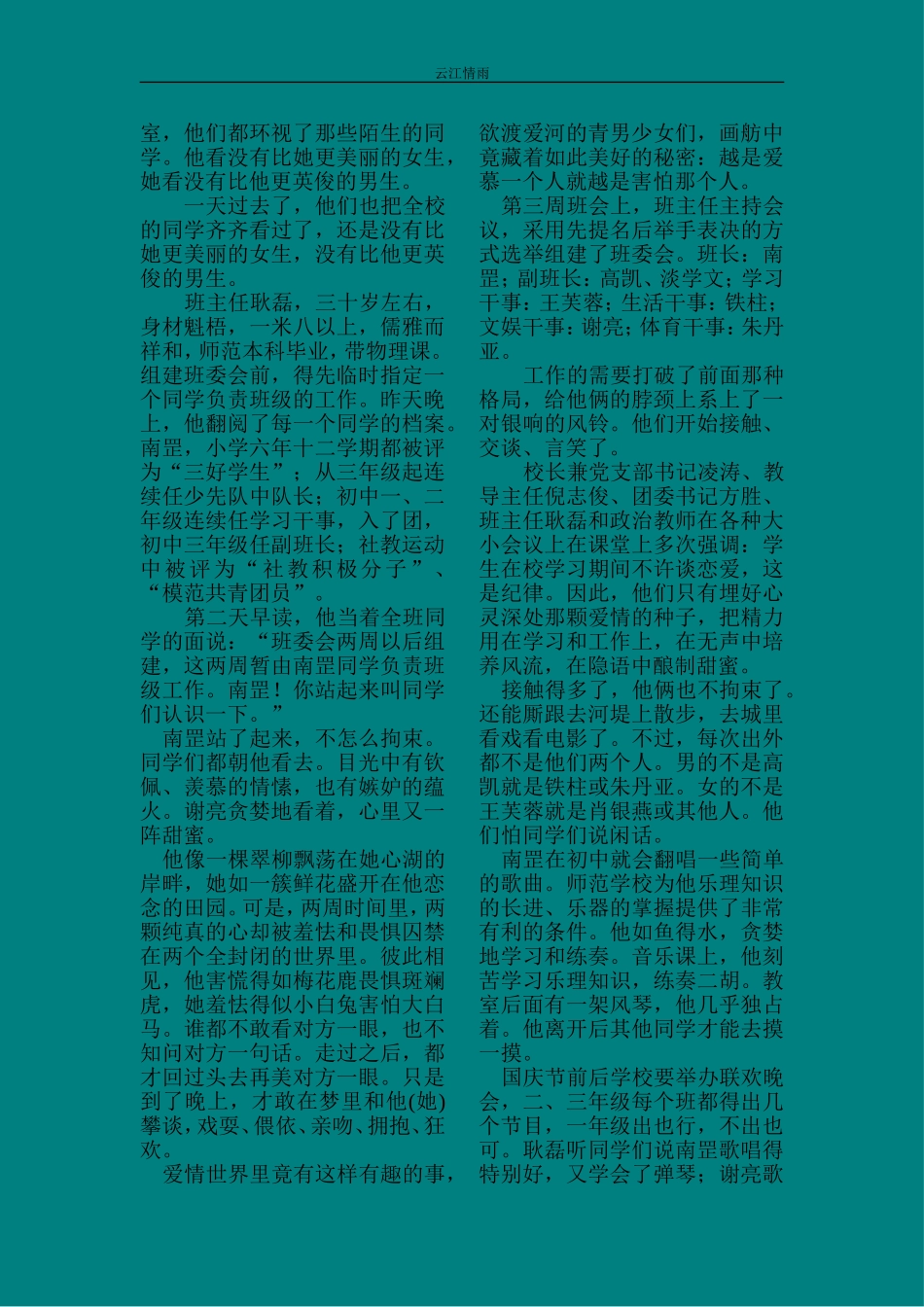 长篇小说《云江情雨》（第一部）扫描修改版_第2页