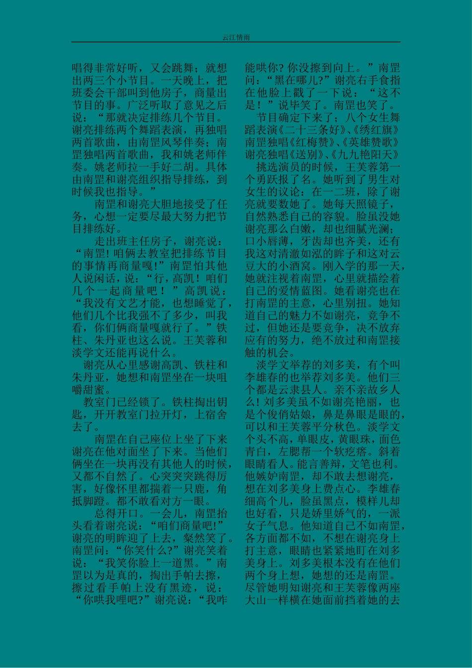 长篇小说《云江情雨》（第一部）扫描修改版_第3页
