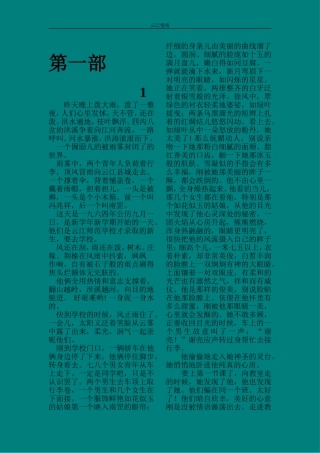 长篇小说《云江情雨》（第一部）扫描修改版
