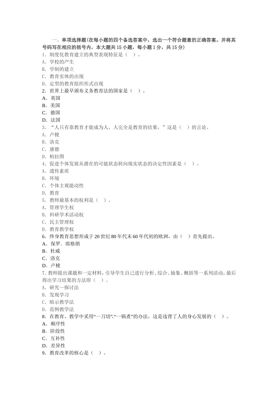 中学教育学2_第1页