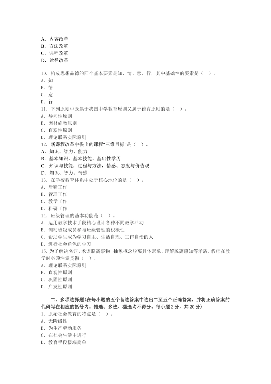 中学教育学2_第2页