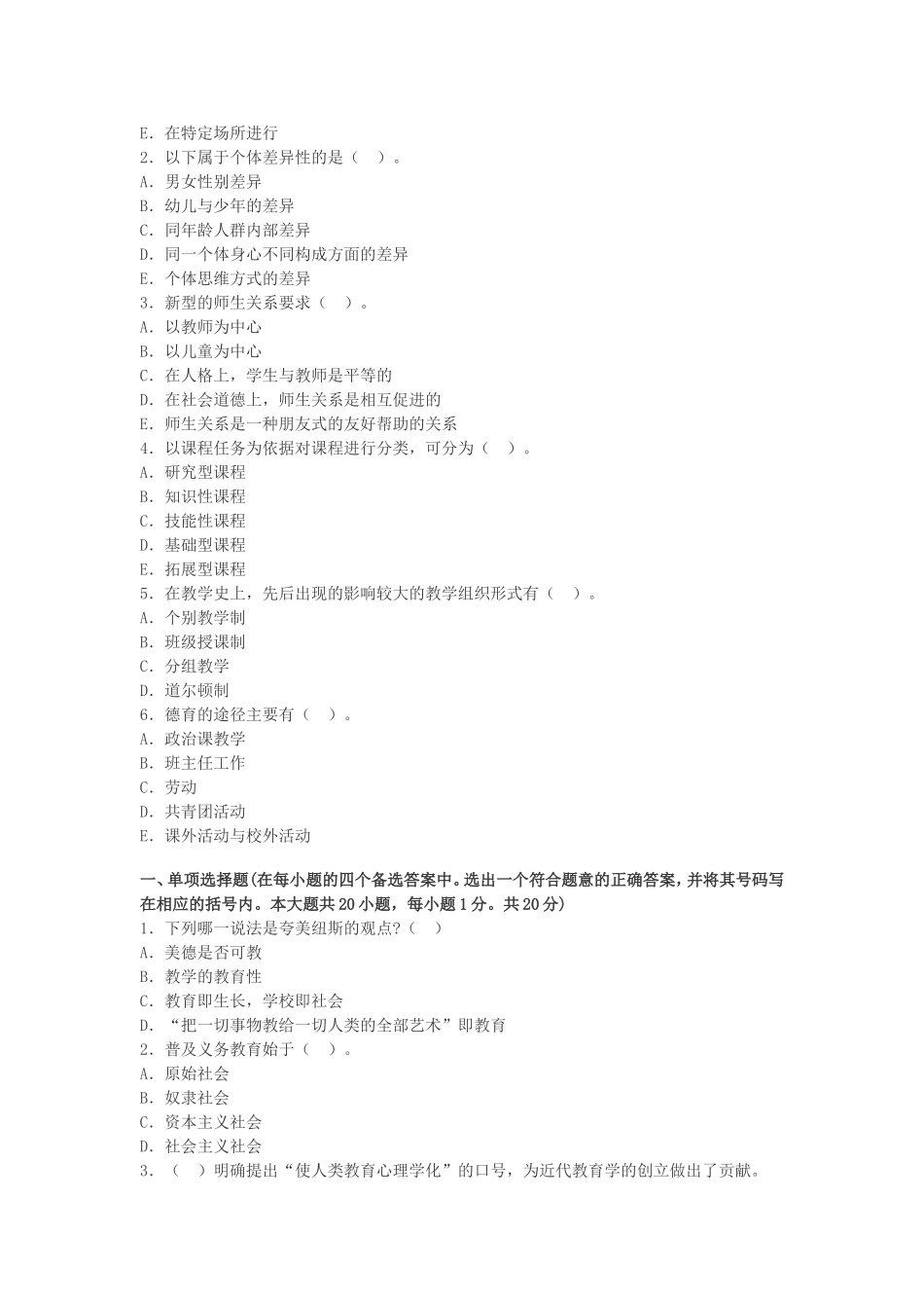 中学教育学2_第3页