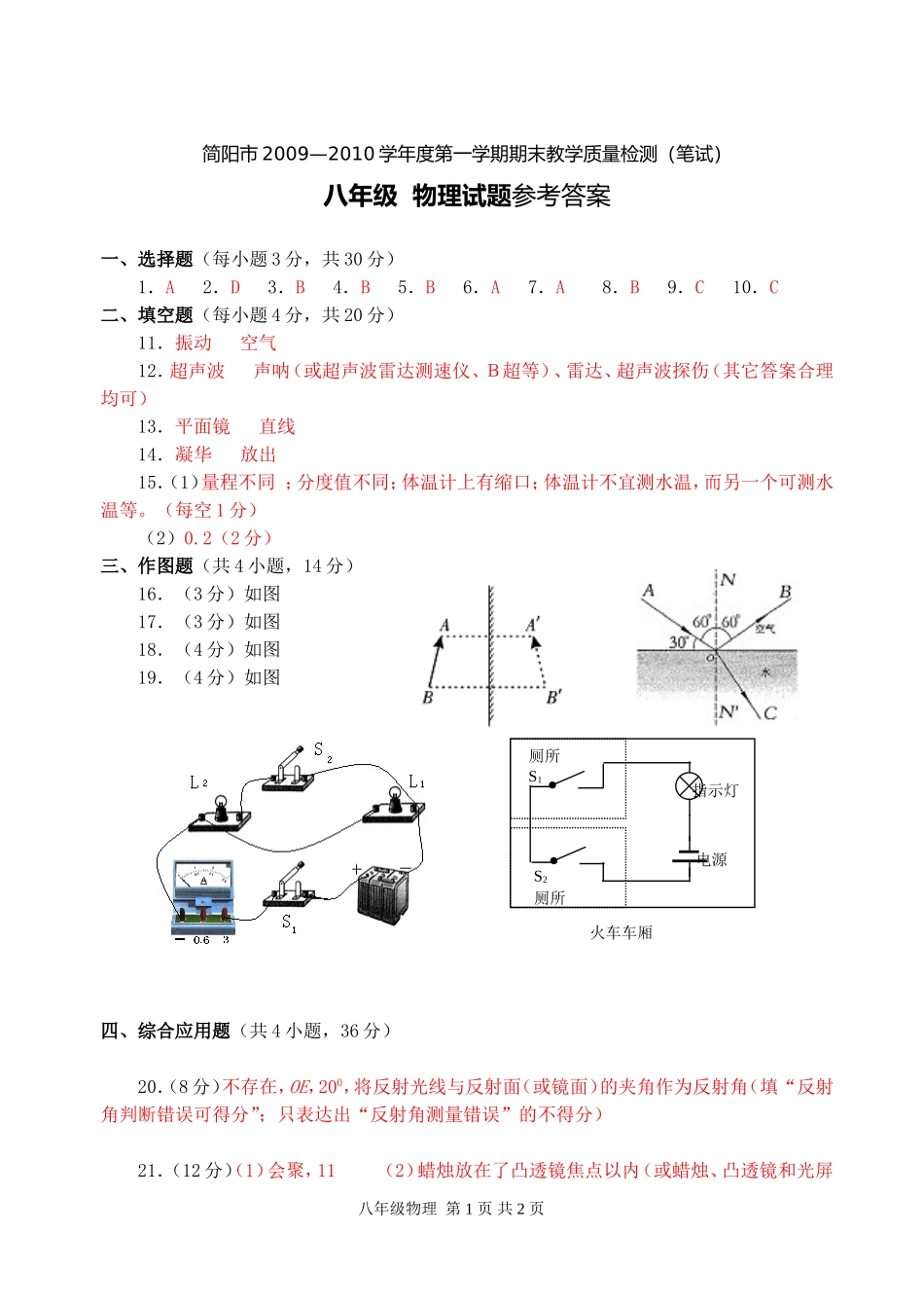 简阳市2009—2010学年度第一学期期末教学质量检测8年级答案_第1页