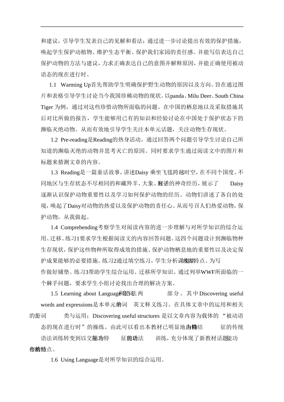 人教版必修二Unit4教案_第3页