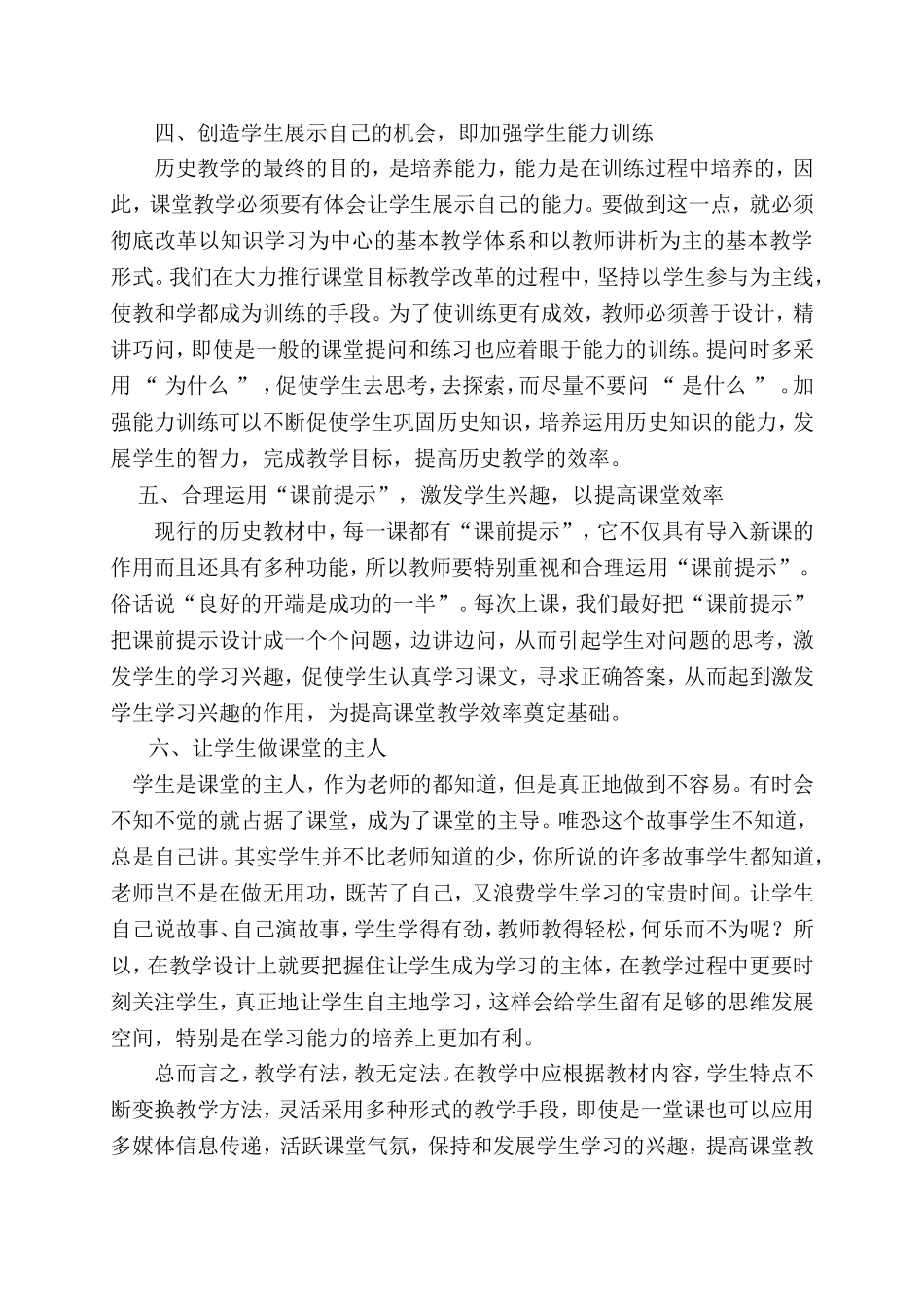 如何提高历史课堂教学效率_第3页