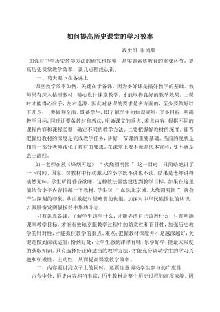 如何提高历史课堂教学效率
