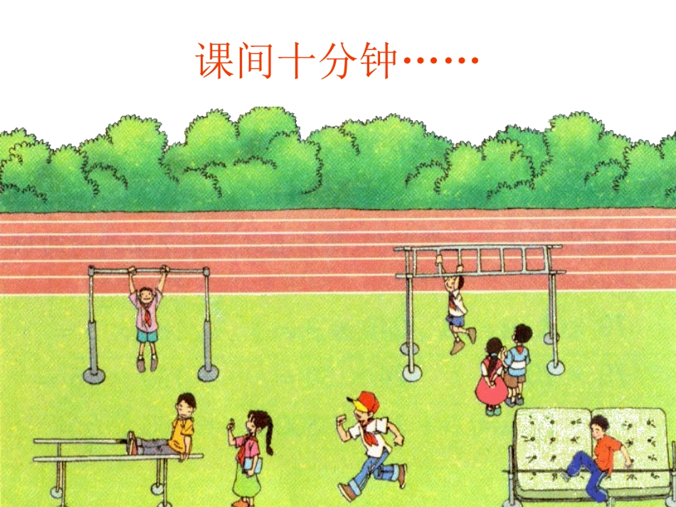 垂直与平行课件 (2)_第2页