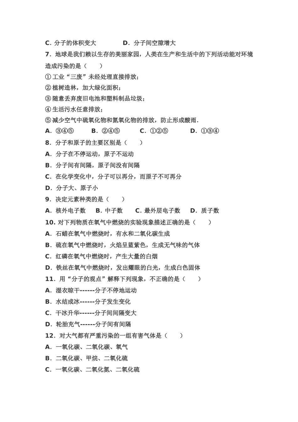 粤教版化学第一次月考_第2页