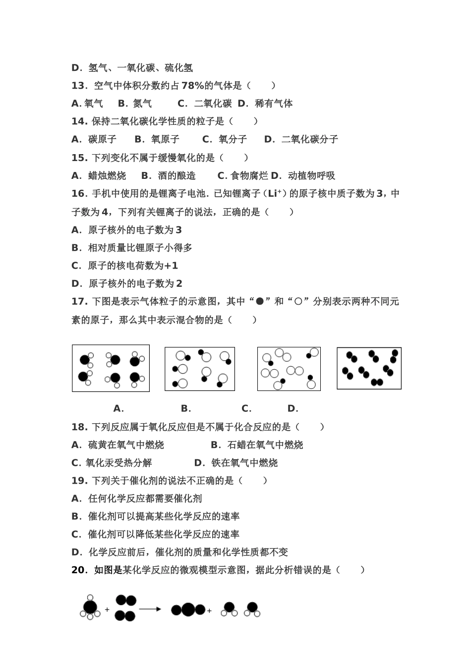 粤教版化学第一次月考_第3页