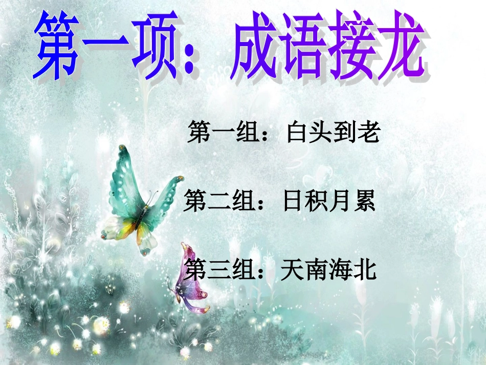 成语英雄六（2）_第2页