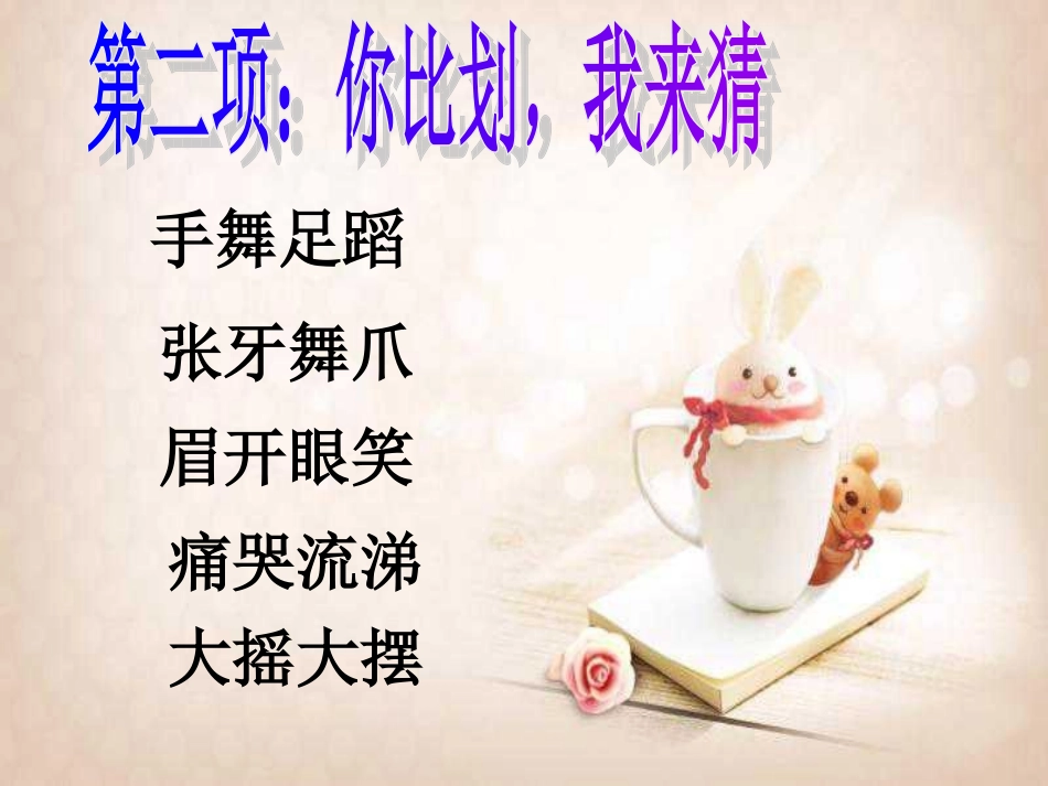 成语英雄六（2）_第3页