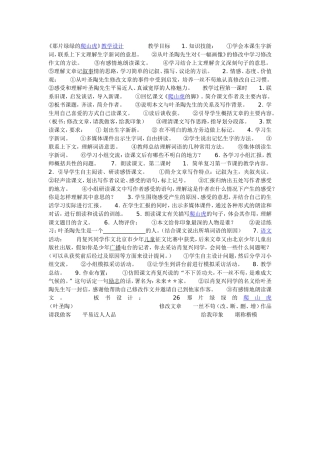 《那片绿绿的爬山虎》教学设计