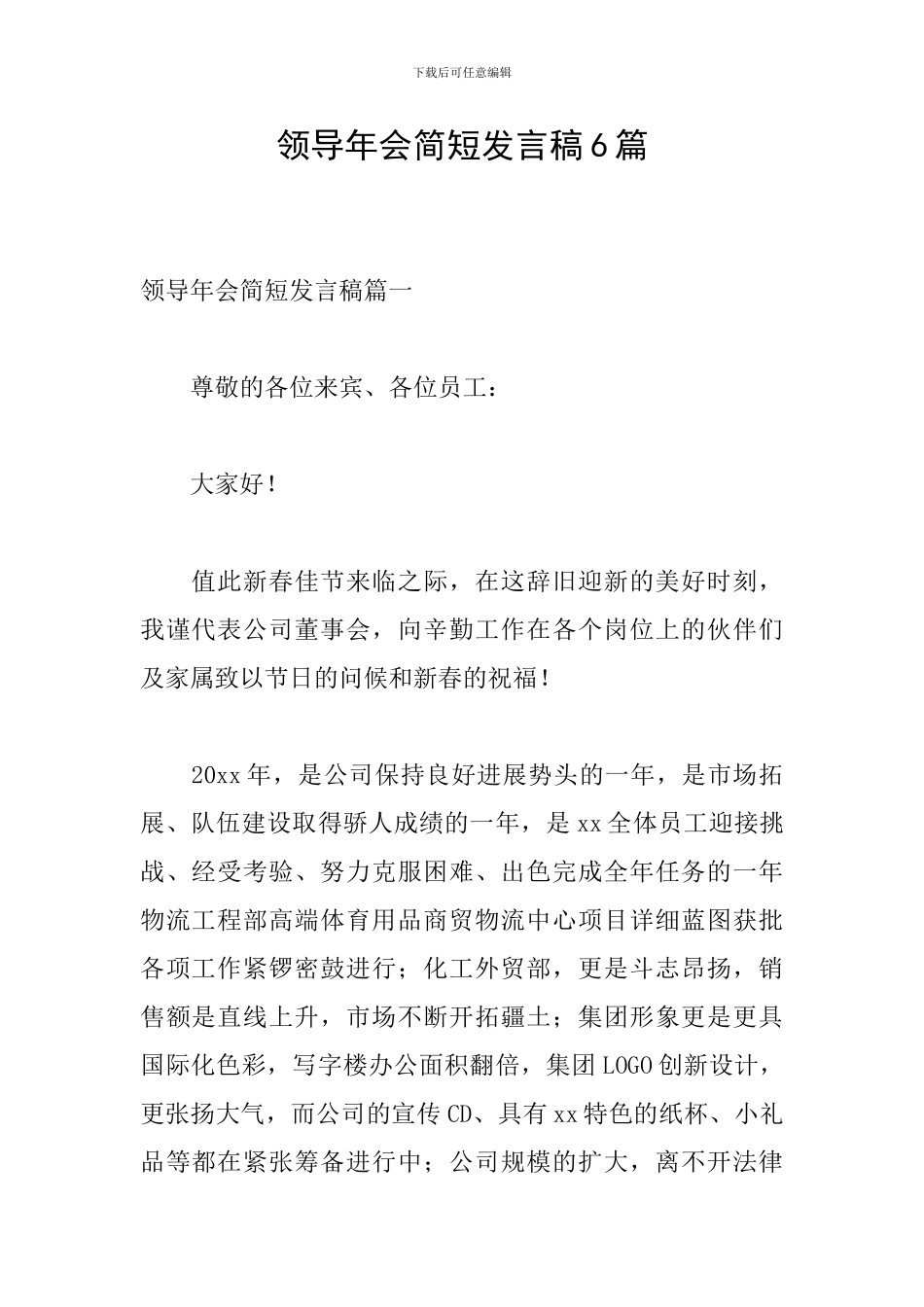 领导年会简短发言稿6篇_第1页