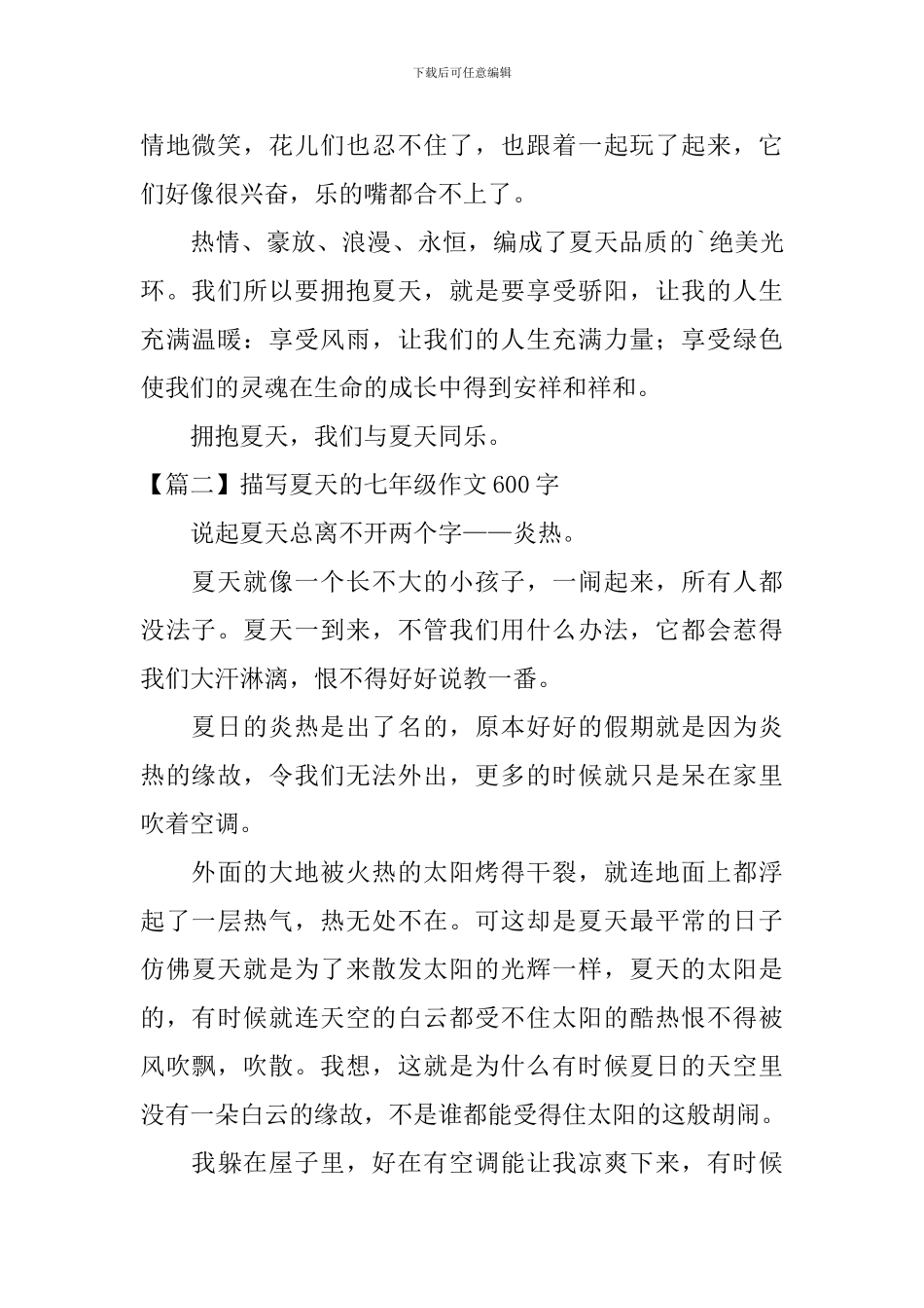 描写夏天的七年级作文600字_第2页