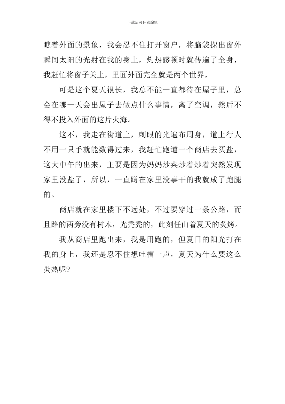 描写夏天的七年级作文600字_第3页