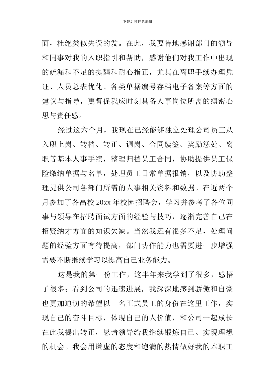 2024新员工转正自我鉴定_第2页