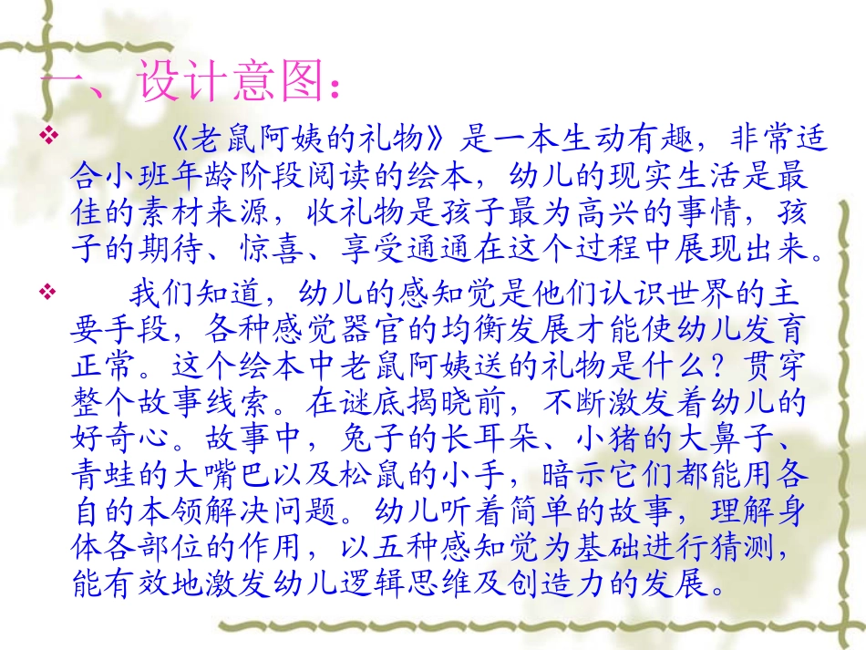 郝春芳老鼠阿姨的礼物_第2页