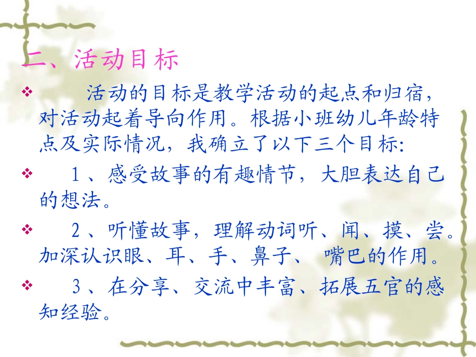 郝春芳老鼠阿姨的礼物_第3页