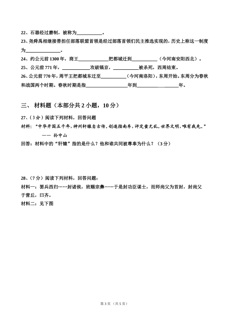 通中七年级历史学月试题_第3页