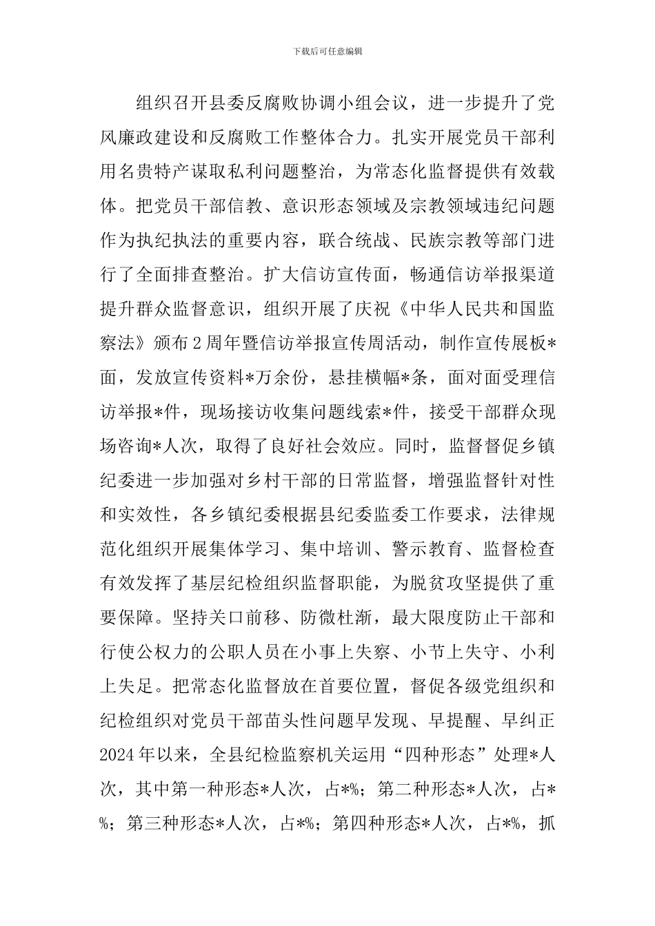 纪委开展政治监督工作情况3篇_第3页