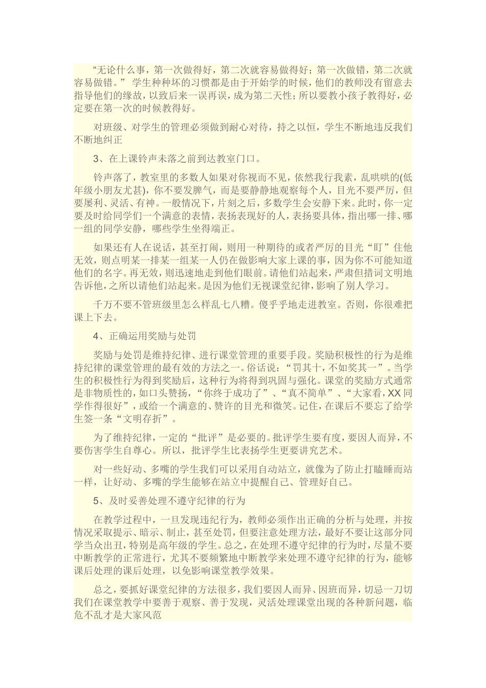 如何管好课堂纪律_第2页